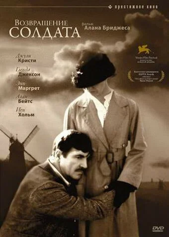 Возвращение солдата (1982) онлайн бесплатно